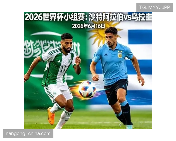 2026世界杯H组焦点：乌拉圭末轮输球出局